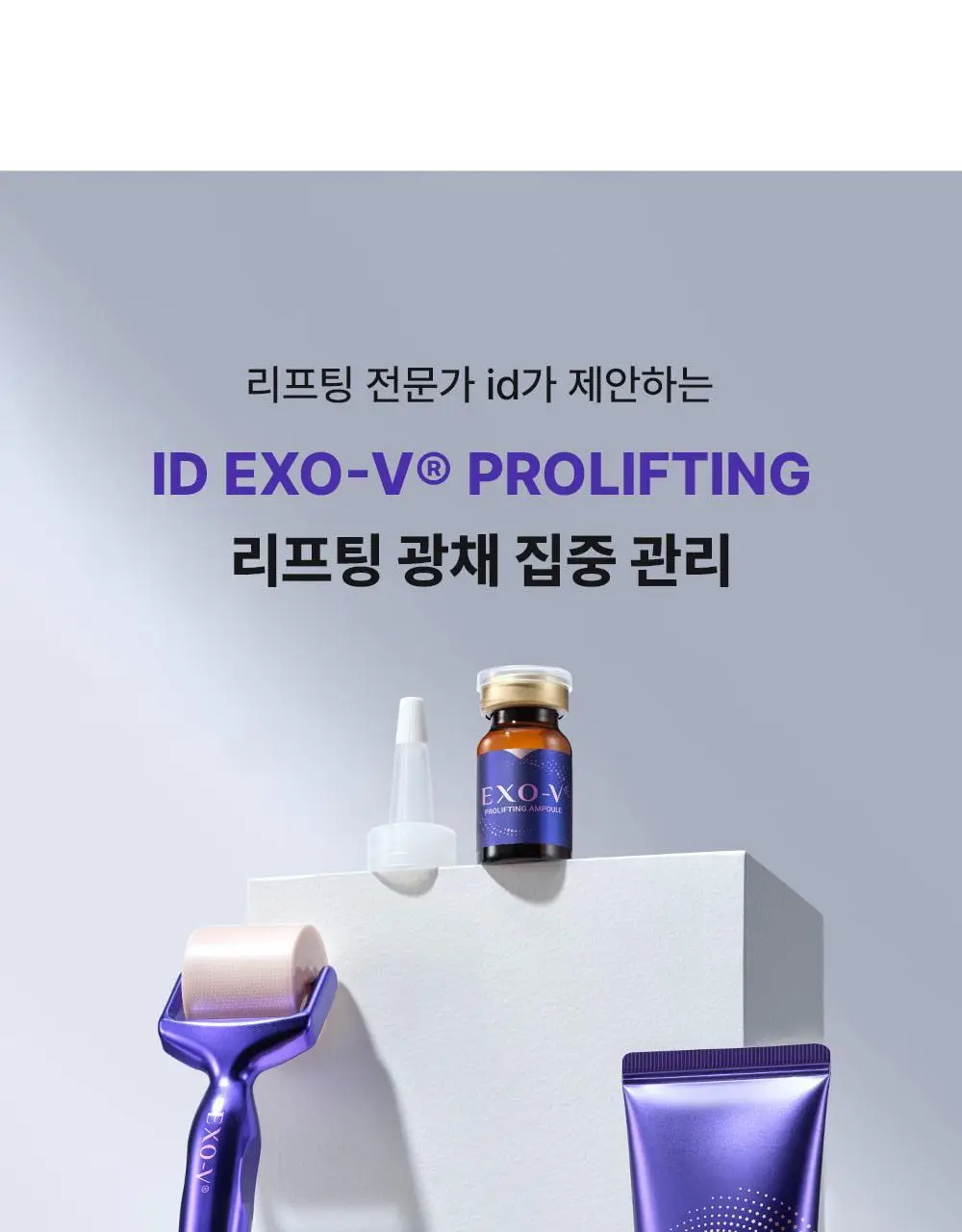 [모공교정] 아이디플라코스메틱 엑소브이 프로리프팅 세트(리프팅 앰플 5ml + MTS 롤러) 상세페이지 42